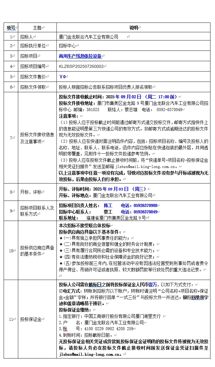 招标公告
