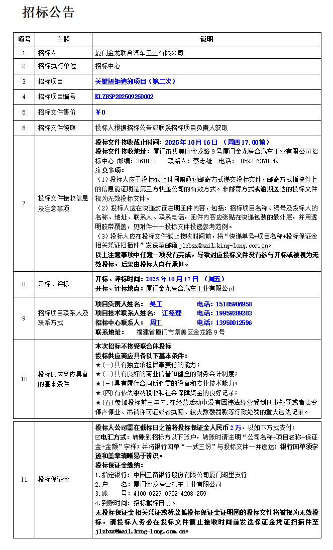 招标公告
