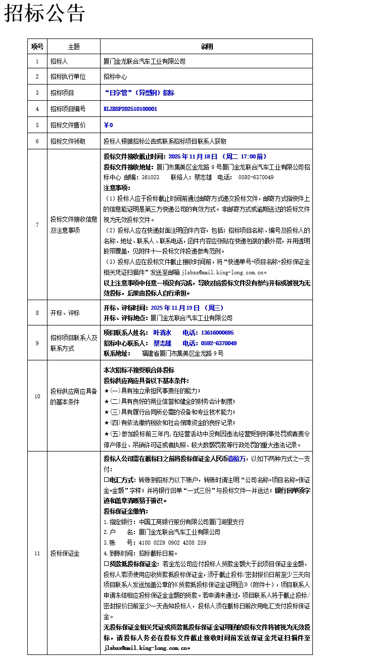 公开招标招标公告-“日字管”（异型钢）-2025.11.07