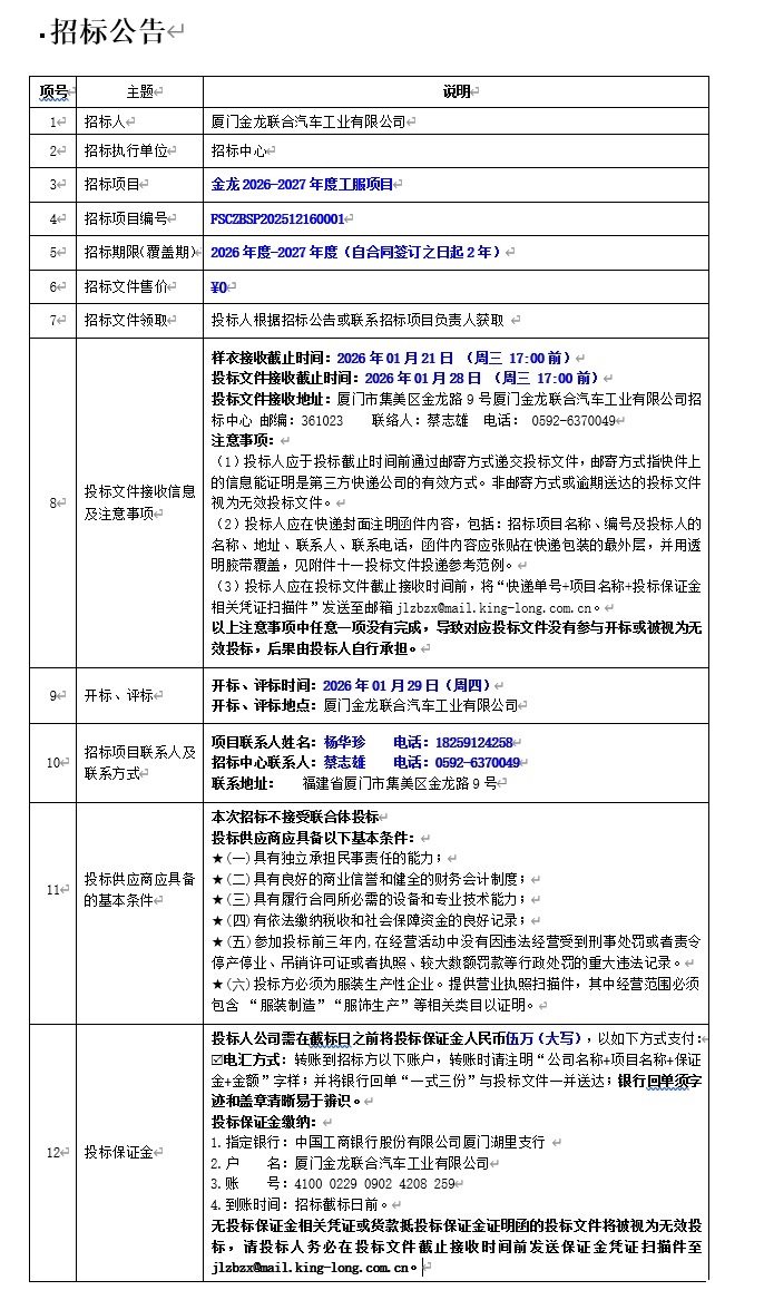 公开招标公告-ag真人2026-2027年度工服项目