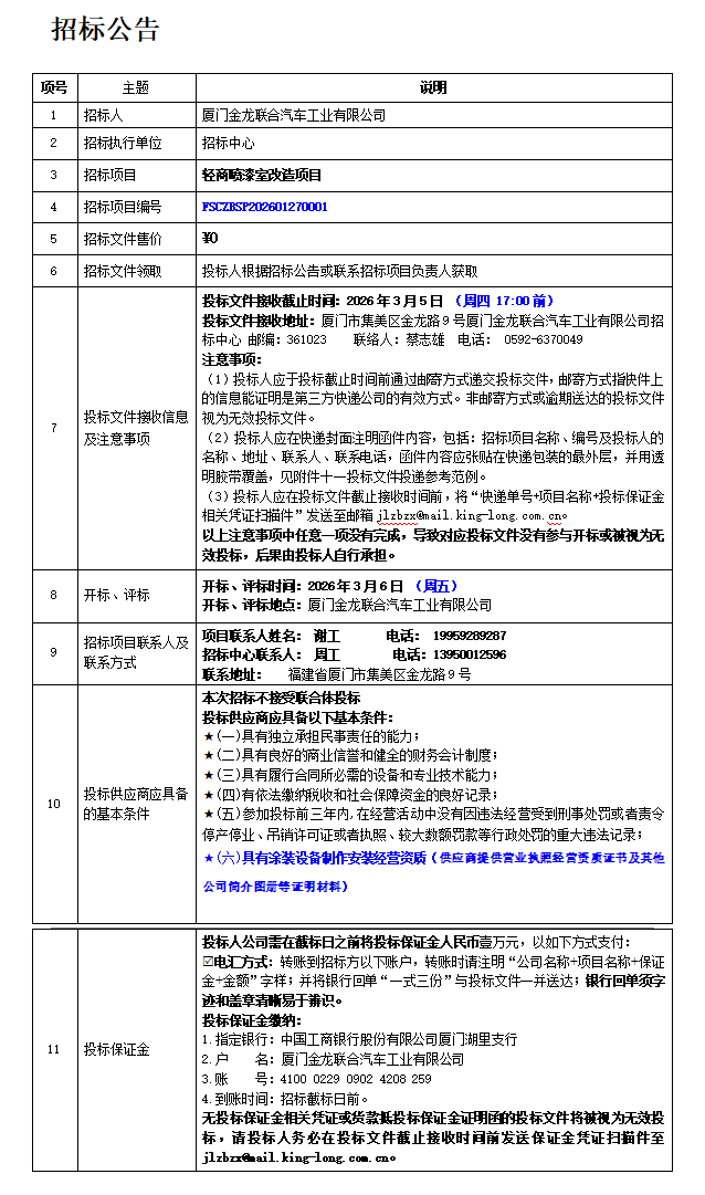招标公告