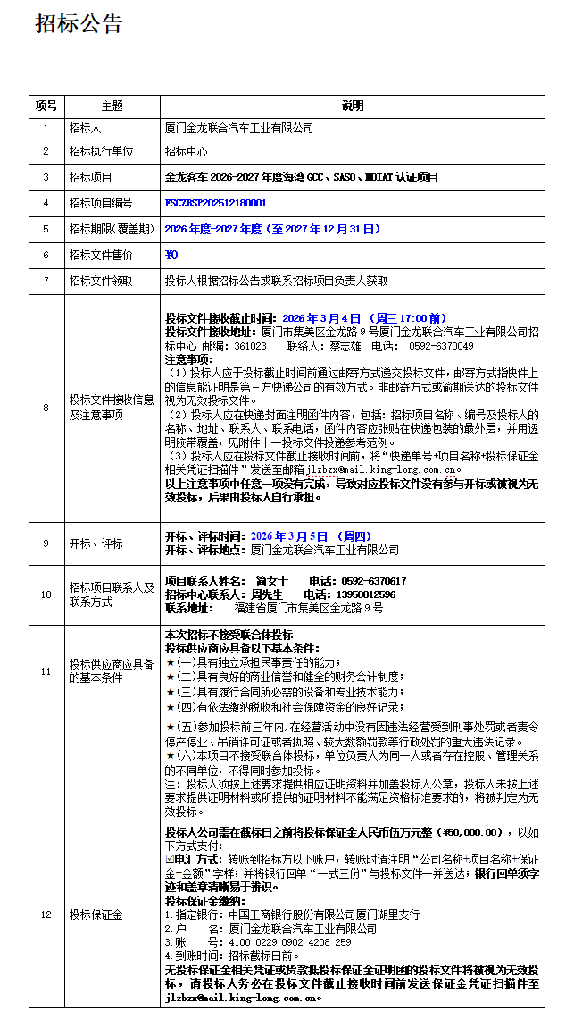 招标公告