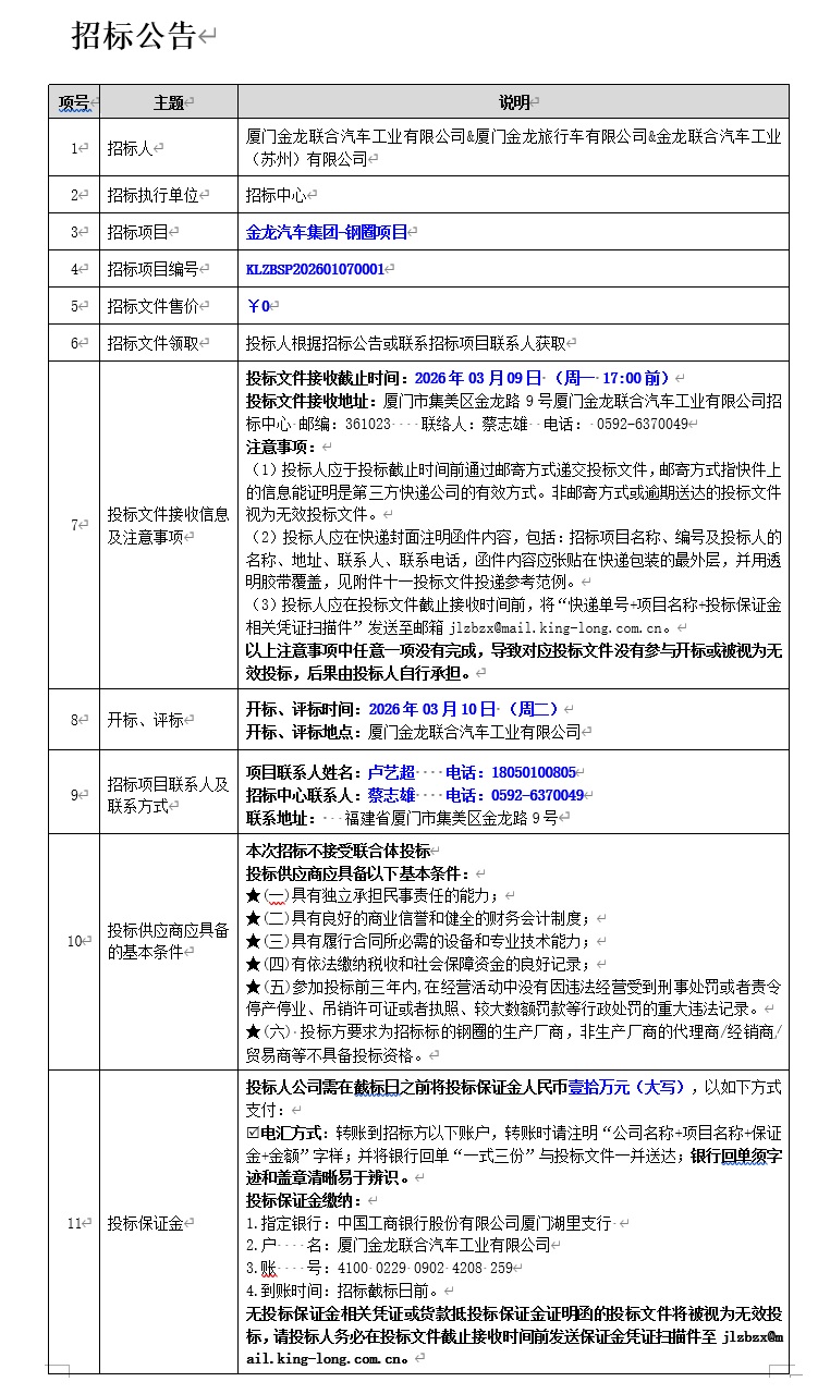 招标公告-ag真人汽车集团钢圈项目-2026.03.09