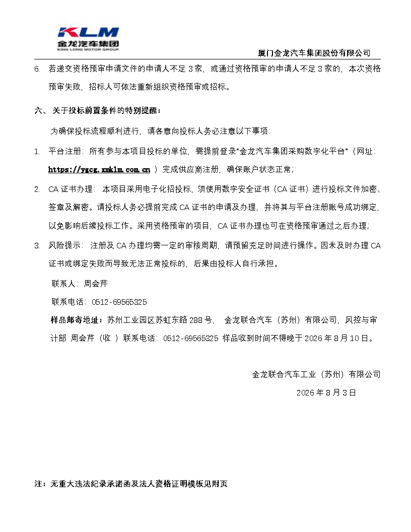 ag真人汽车集团协同（扎带）招标公告_页面_3