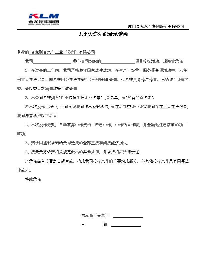 ag真人汽车集团协同（扎带）招标公告_页面_4