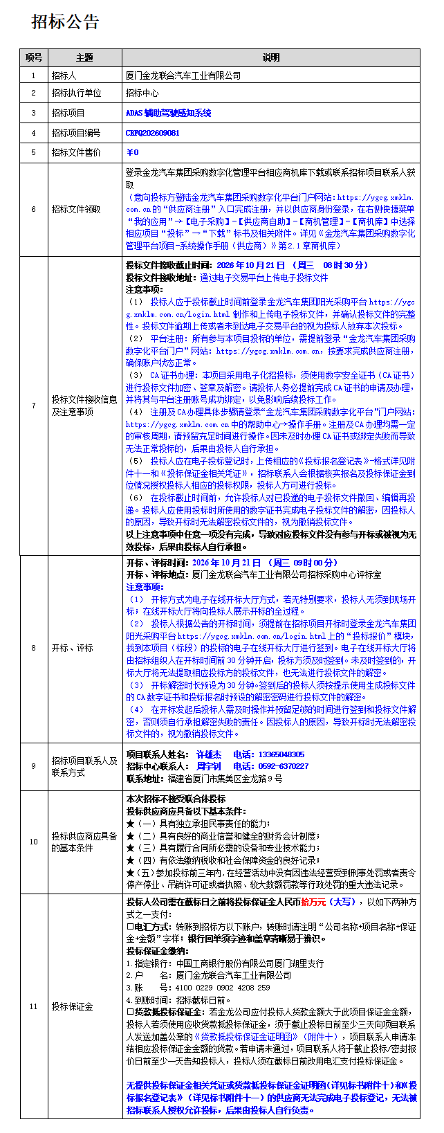 招标公告